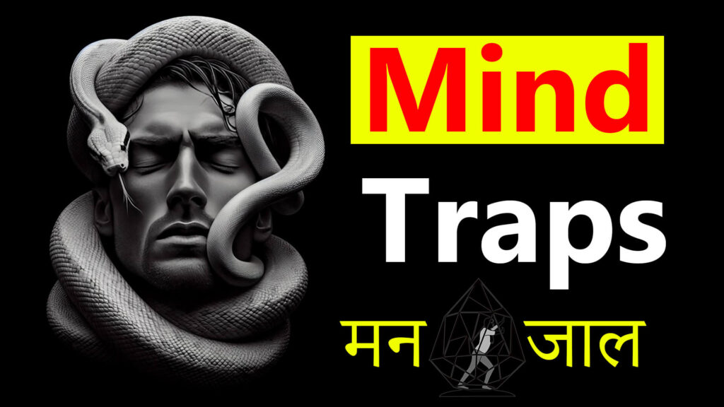 Mind Traps Hindi RBS j